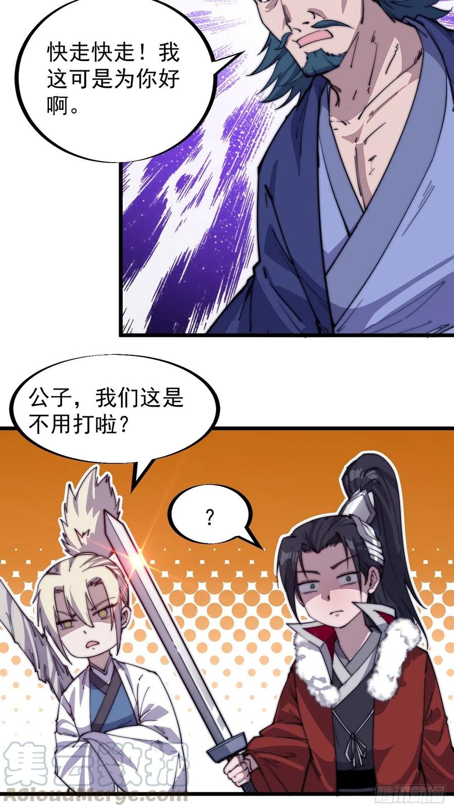 《开局一座山》漫画最新章节第九十话：匹夫剑免费下拉式在线观看章节第【28】张图片