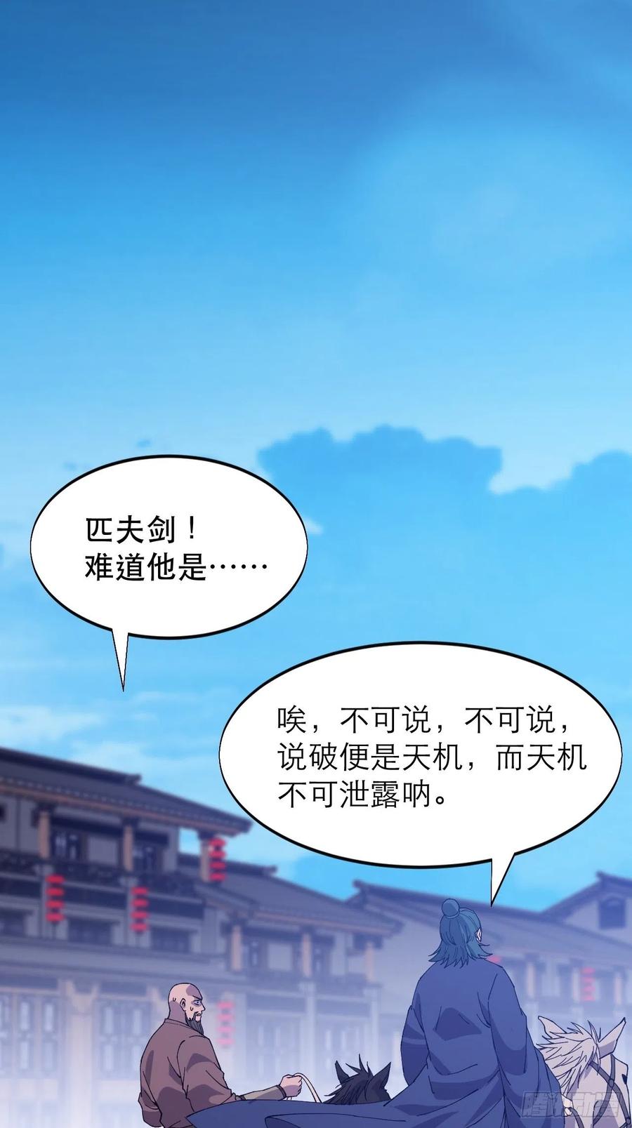 《开局一座山》漫画最新章节第九十话：匹夫剑免费下拉式在线观看章节第【39】张图片