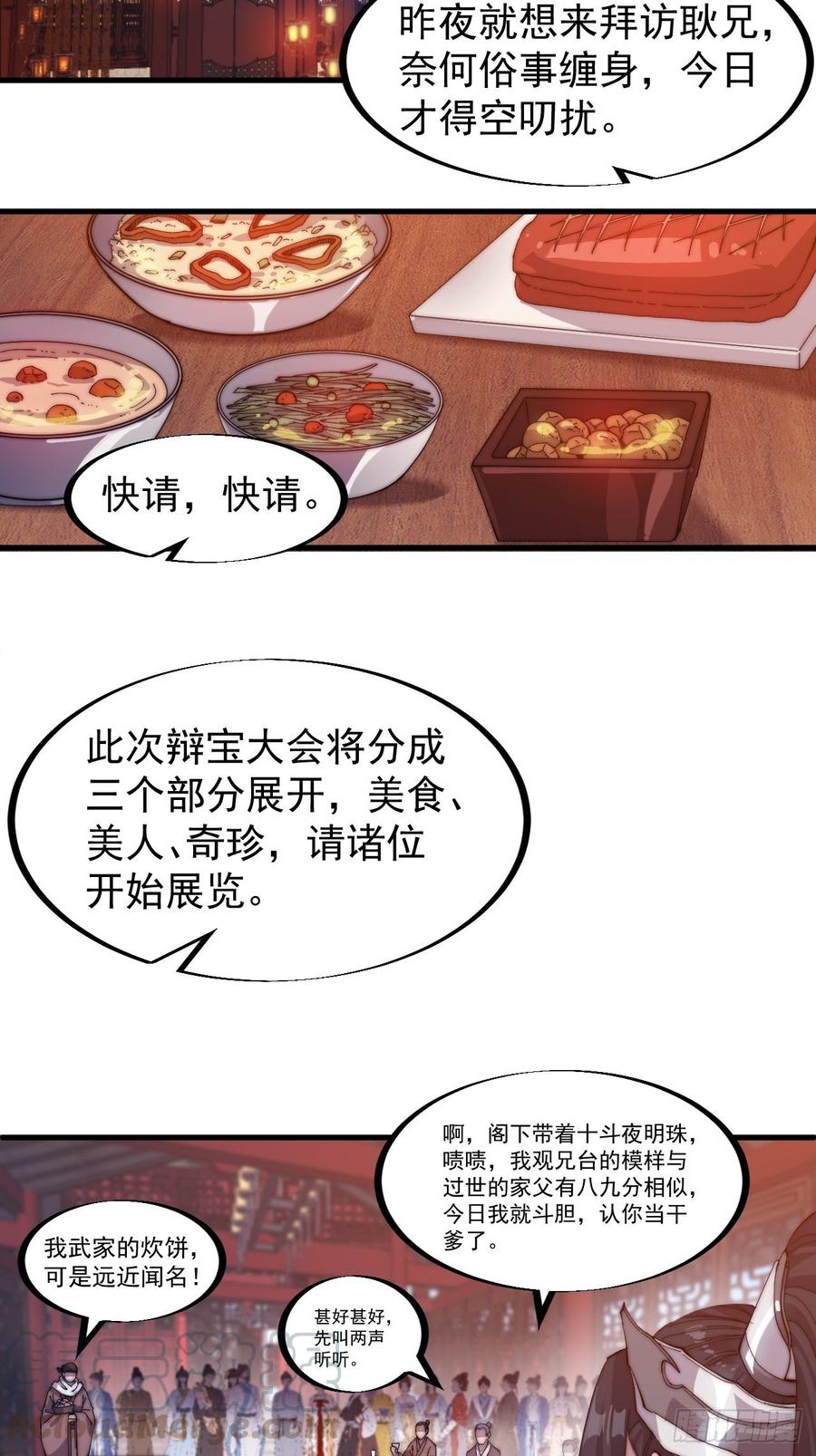 《开局一座山》漫画最新章节第九十一话：丈八蛇矛免费下拉式在线观看章节第【11】张图片