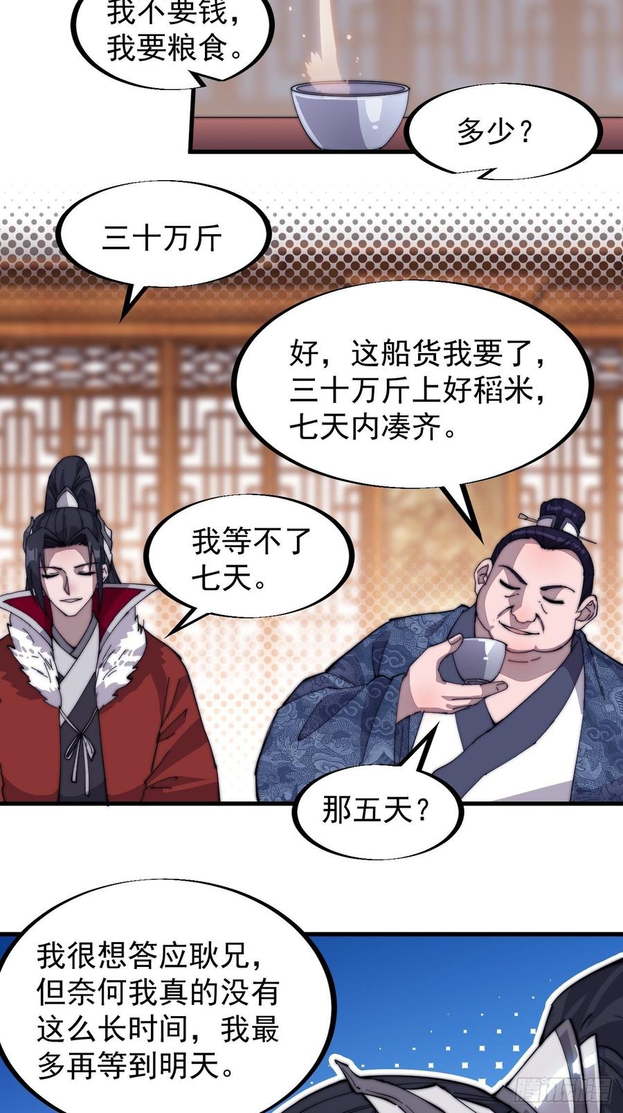 《开局一座山》漫画最新章节第九十一话：丈八蛇矛免费下拉式在线观看章节第【18】张图片