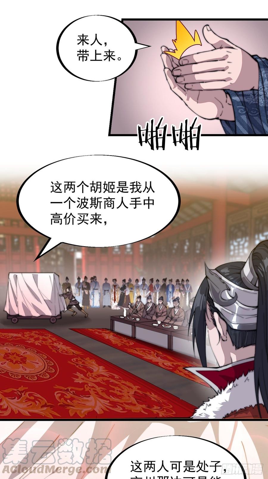 《开局一座山》漫画最新章节第九十一话：丈八蛇矛免费下拉式在线观看章节第【21】张图片