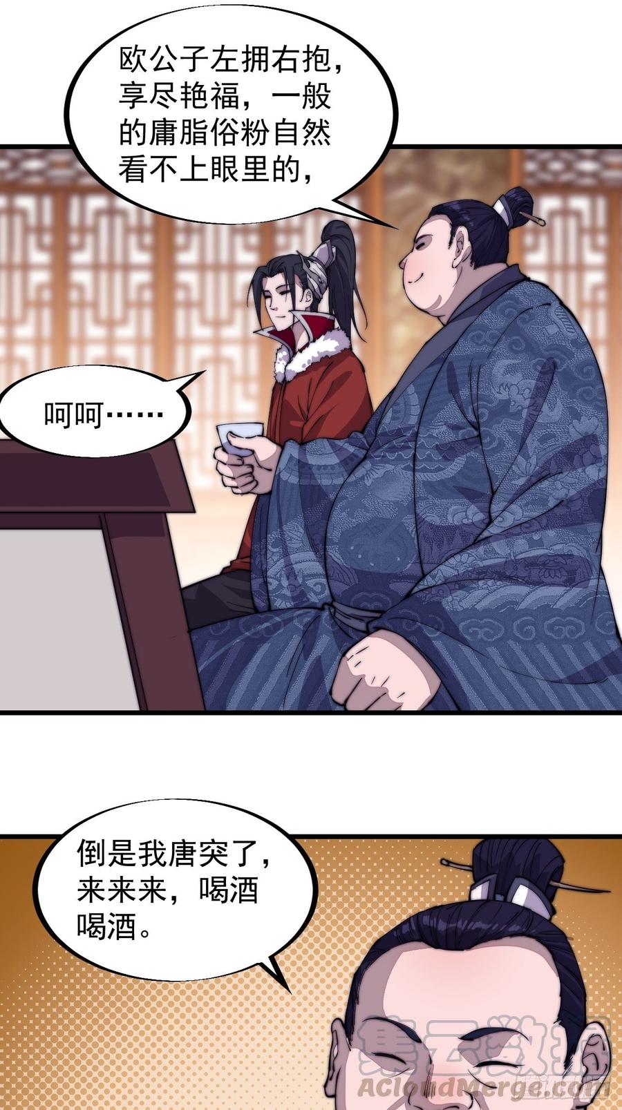 《开局一座山》漫画最新章节第九十一话：丈八蛇矛免费下拉式在线观看章节第【27】张图片