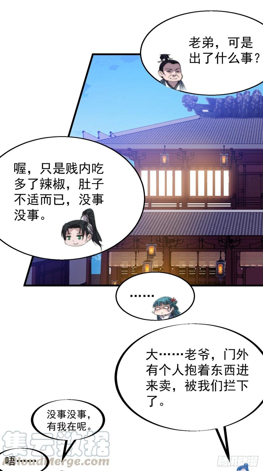 《开局一座山》漫画最新章节第九十一话：丈八蛇矛免费下拉式在线观看章节第【33】张图片