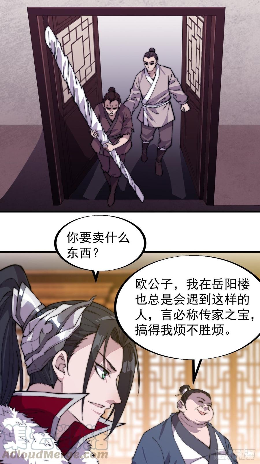 《开局一座山》漫画最新章节第九十一话：丈八蛇矛免费下拉式在线观看章节第【35】张图片