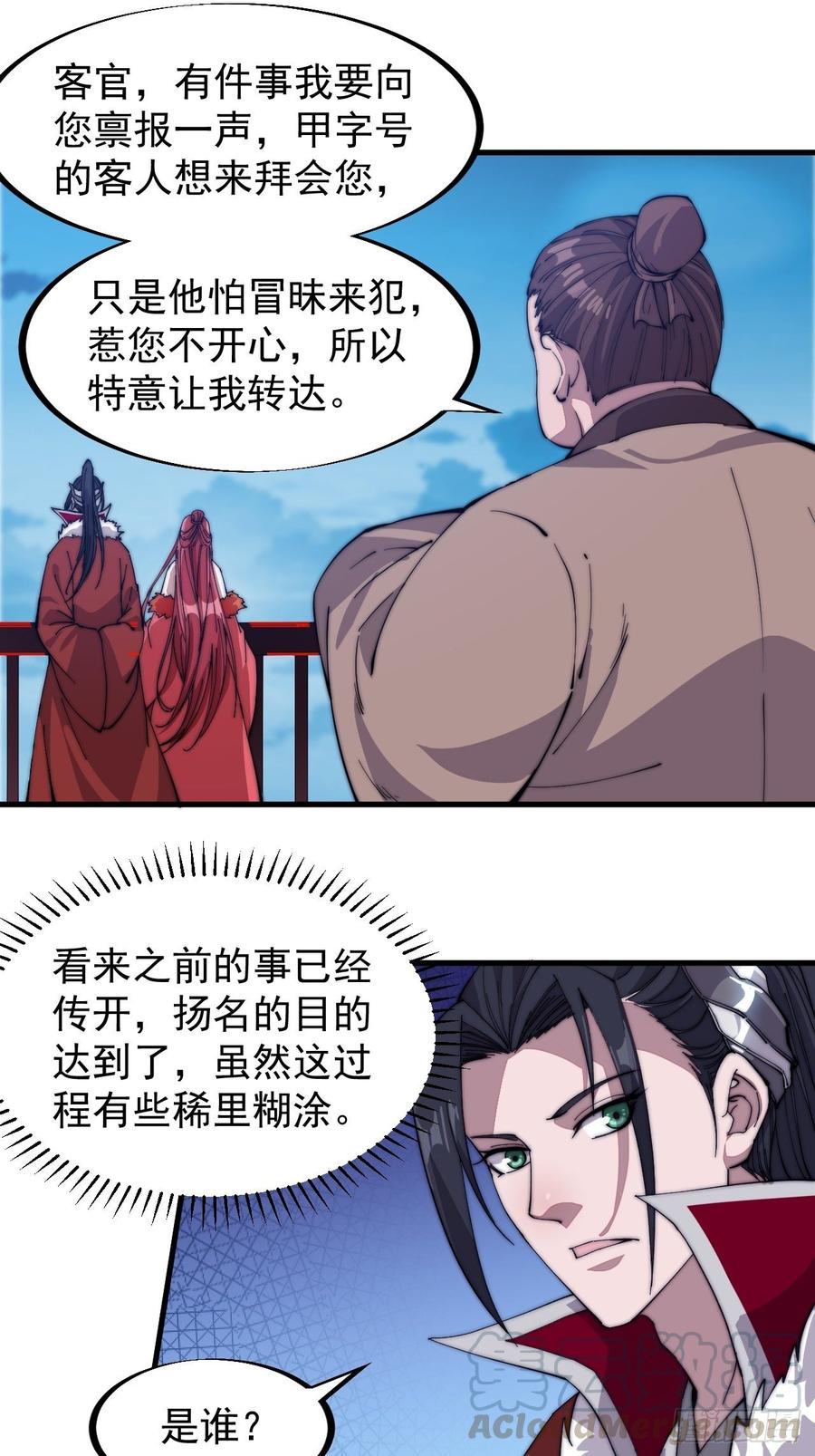 《开局一座山》漫画最新章节第九十一话：丈八蛇矛免费下拉式在线观看章节第【9】张图片