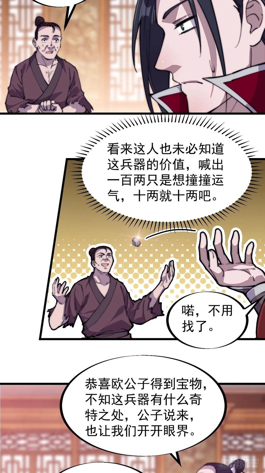 《开局一座山》漫画最新章节第九十二话：隐藏属性的作用免费下拉式在线观看章节第【6】张图片