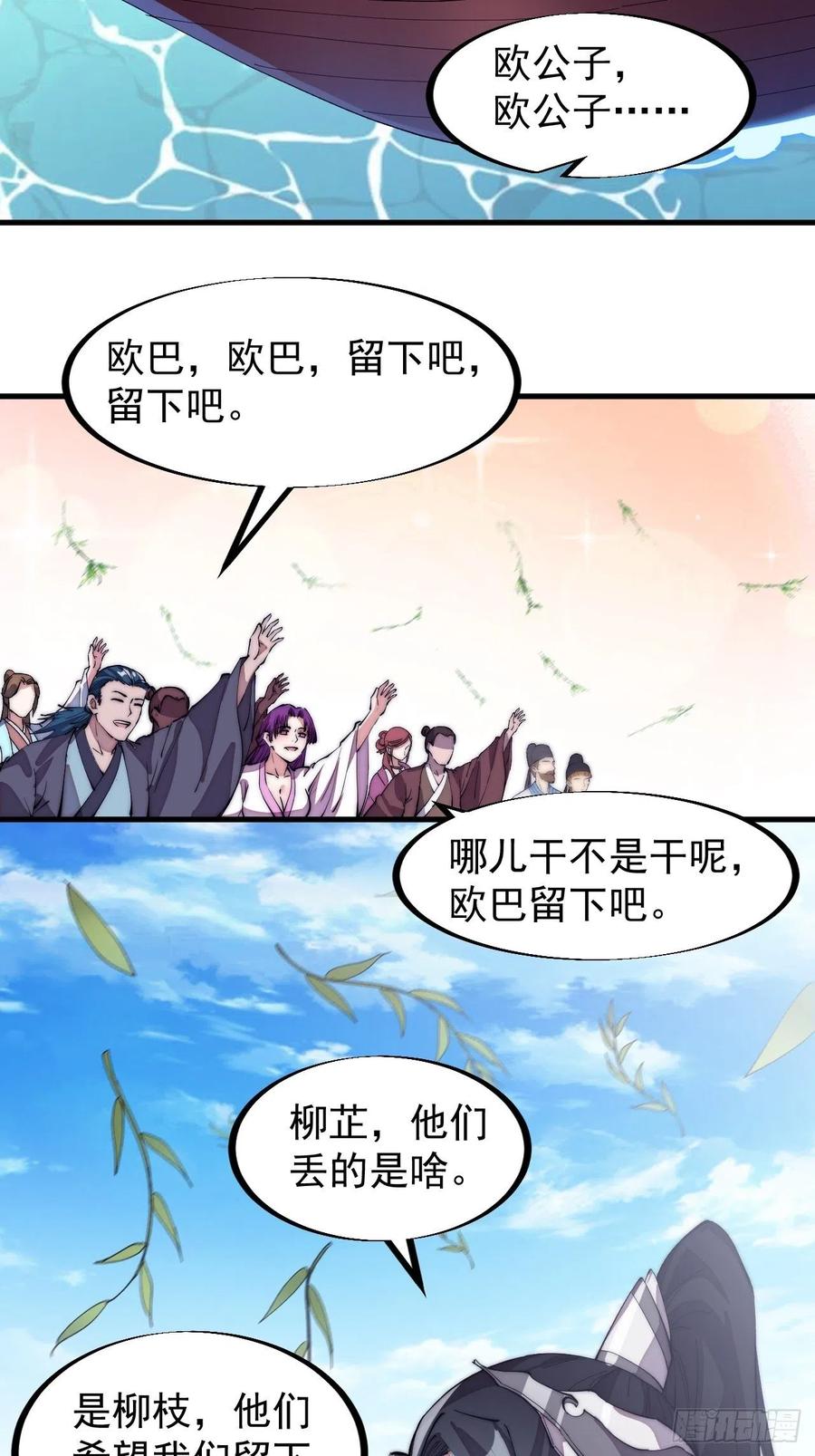 《开局一座山》漫画最新章节第九十三话：五陵少年争折柳免费下拉式在线观看章节第【12】张图片