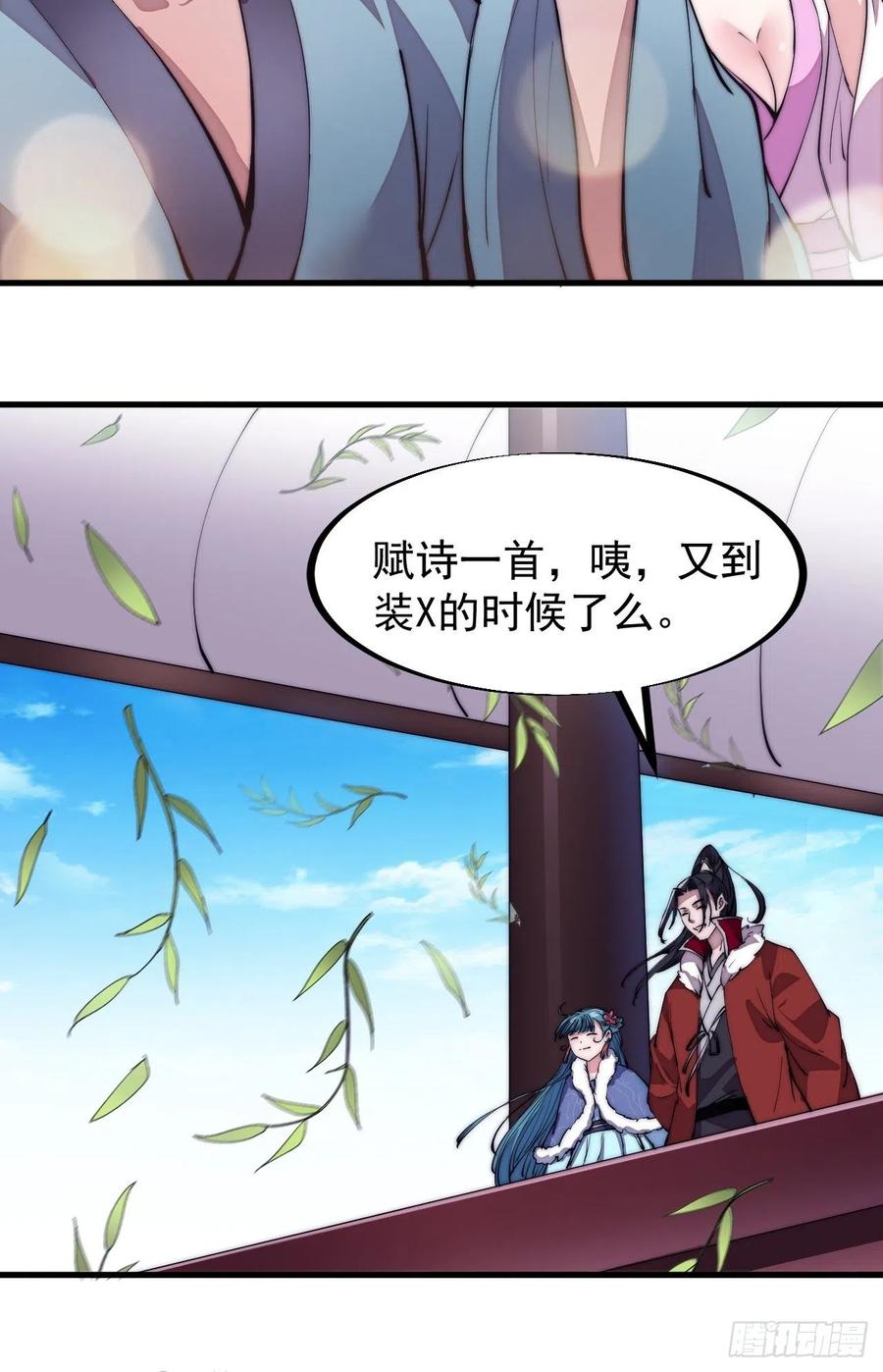 《开局一座山》漫画最新章节第九十三话：五陵少年争折柳免费下拉式在线观看章节第【14】张图片