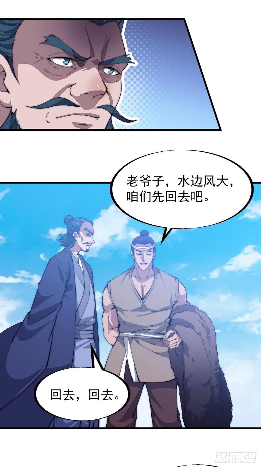 《开局一座山》漫画最新章节第九十三话：五陵少年争折柳免费下拉式在线观看章节第【27】张图片