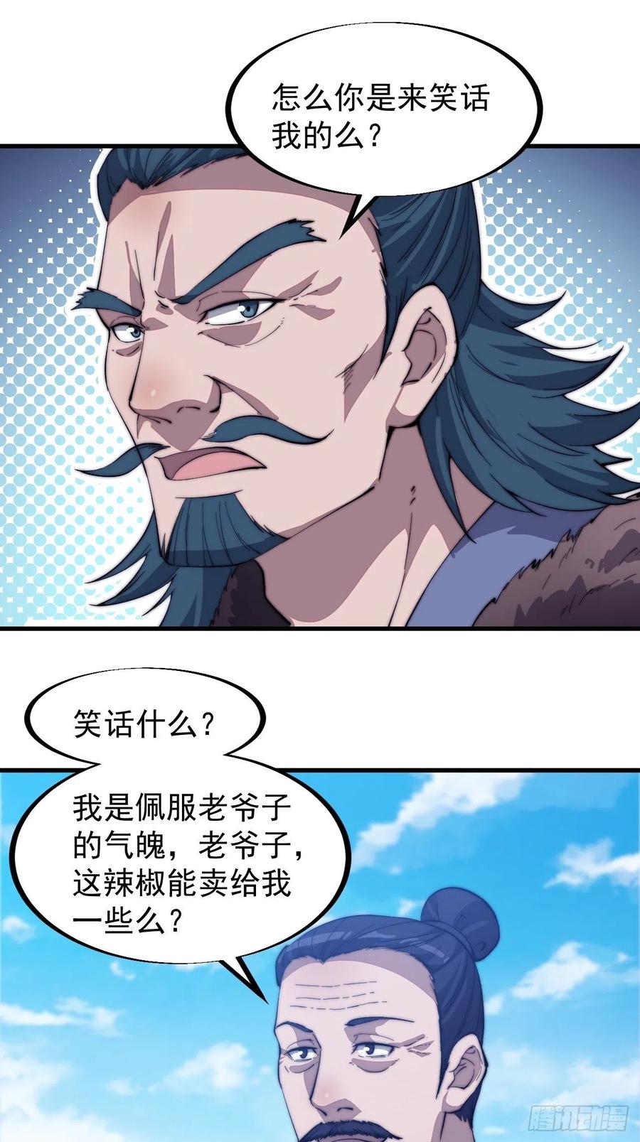 《开局一座山》漫画最新章节第九十三话：五陵少年争折柳免费下拉式在线观看章节第【30】张图片