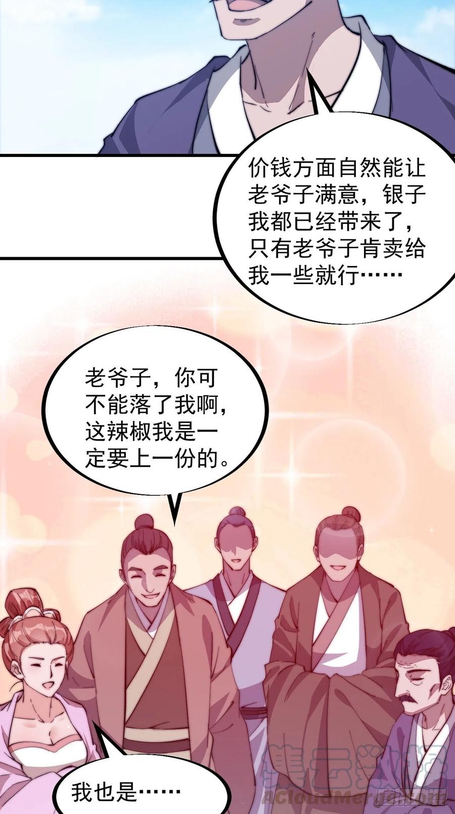 《开局一座山》漫画最新章节第九十三话：五陵少年争折柳免费下拉式在线观看章节第【31】张图片