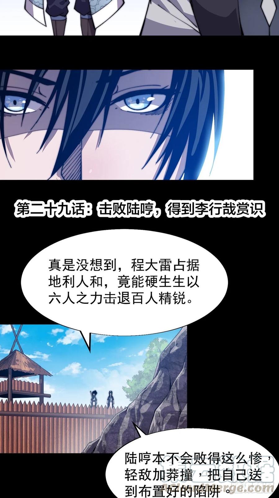 《开局一座山》漫画最新章节第九十三话：五陵少年争折柳免费下拉式在线观看章节第【43】张图片