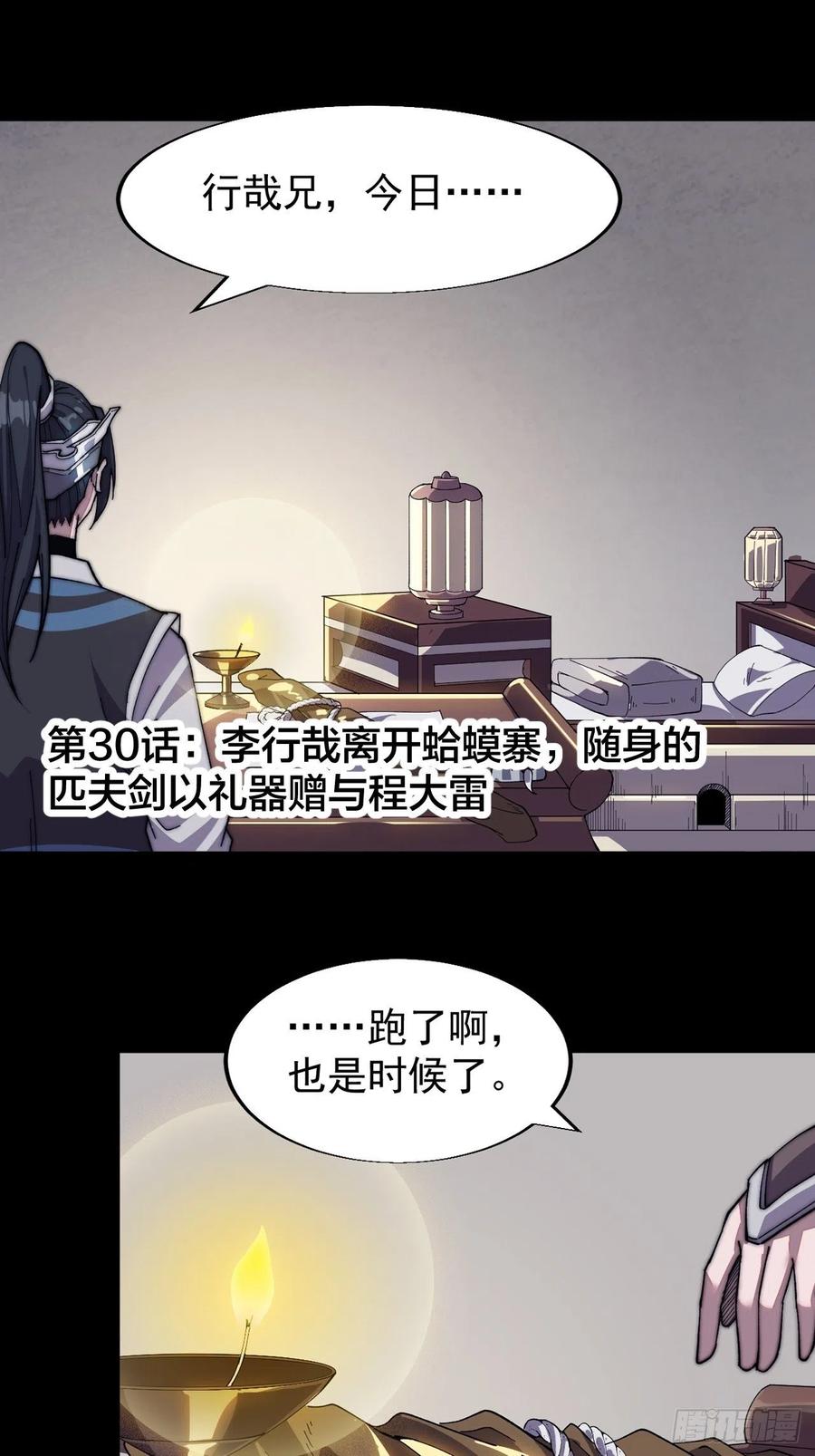 《开局一座山》漫画最新章节第九十三话：五陵少年争折柳免费下拉式在线观看章节第【45】张图片