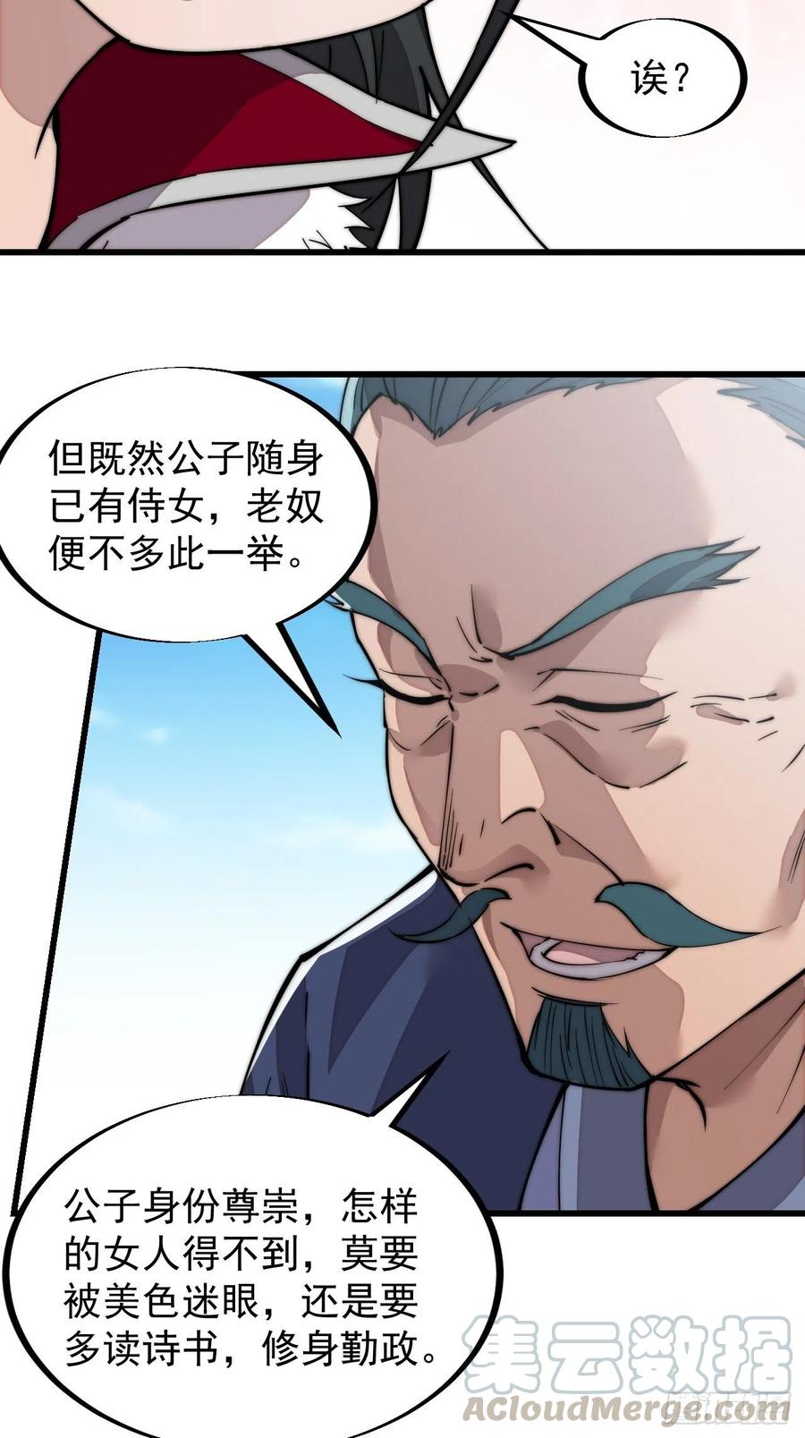 《开局一座山》漫画最新章节第九十三话：五陵少年争折柳免费下拉式在线观看章节第【7】张图片