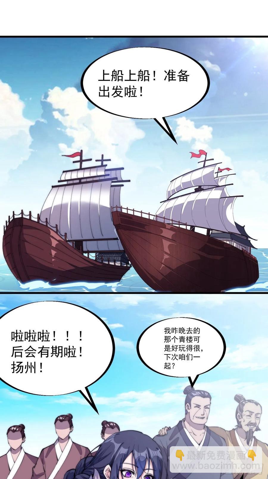 《开局一座山》漫画最新章节第九十三话：五陵少年争折柳免费下拉式在线观看章节第【9】张图片