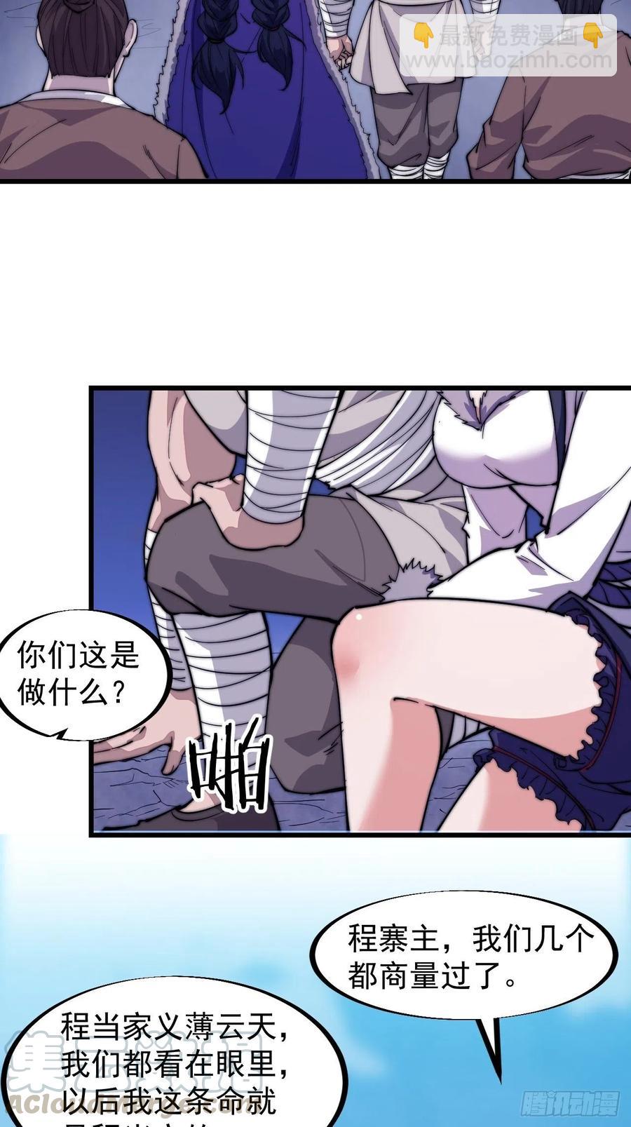 《开局一座山》漫画最新章节第九十七话：任务完成！免费下拉式在线观看章节第【31】张图片