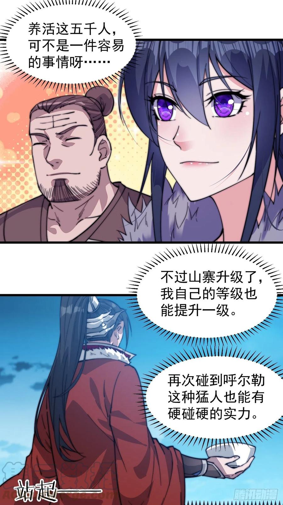 《开局一座山》漫画最新章节第九十七话：任务完成！免费下拉式在线观看章节第【35】张图片