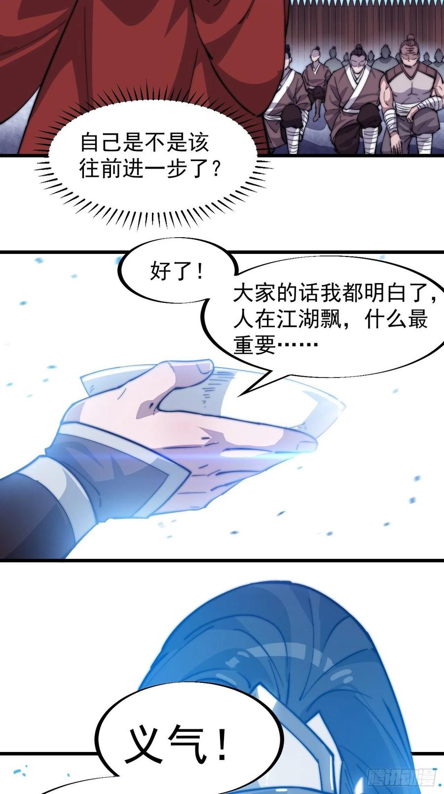 《开局一座山》漫画最新章节第九十七话：任务完成！免费下拉式在线观看章节第【36】张图片