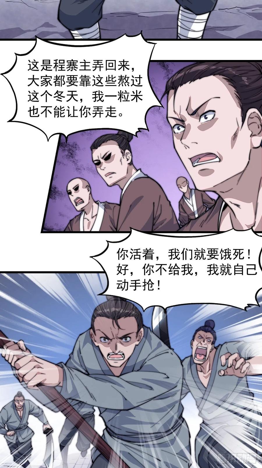 《开局一座山》漫画最新章节第九十七话：任务完成！免费下拉式在线观看章节第【6】张图片