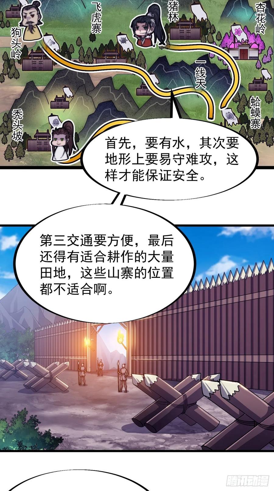 《开局一座山》漫画最新章节第九十八话：三级山寨建设免费下拉式在线观看章节第【10】张图片