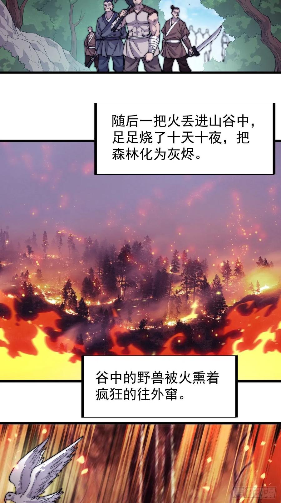 《开局一座山》漫画最新章节第九十八话：三级山寨建设免费下拉式在线观看章节第【22】张图片