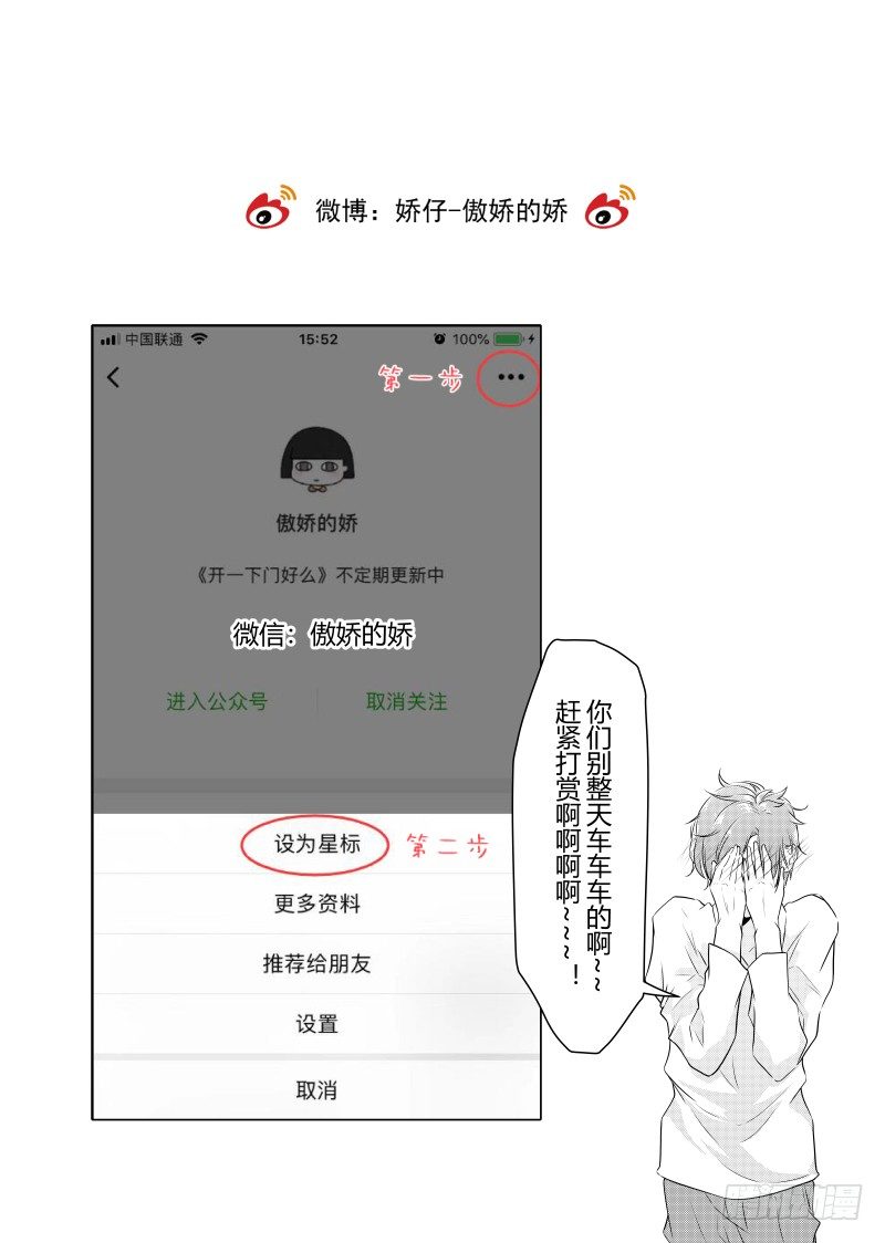 《开一下门好么》漫画最新章节第二十一话免费下拉式在线观看章节第【19】张图片