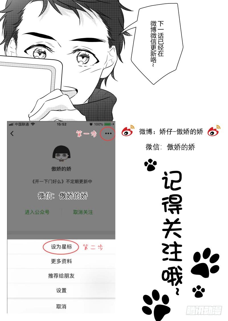 《开一下门好么》漫画最新章节第二十六话免费下拉式在线观看章节第【33】张图片