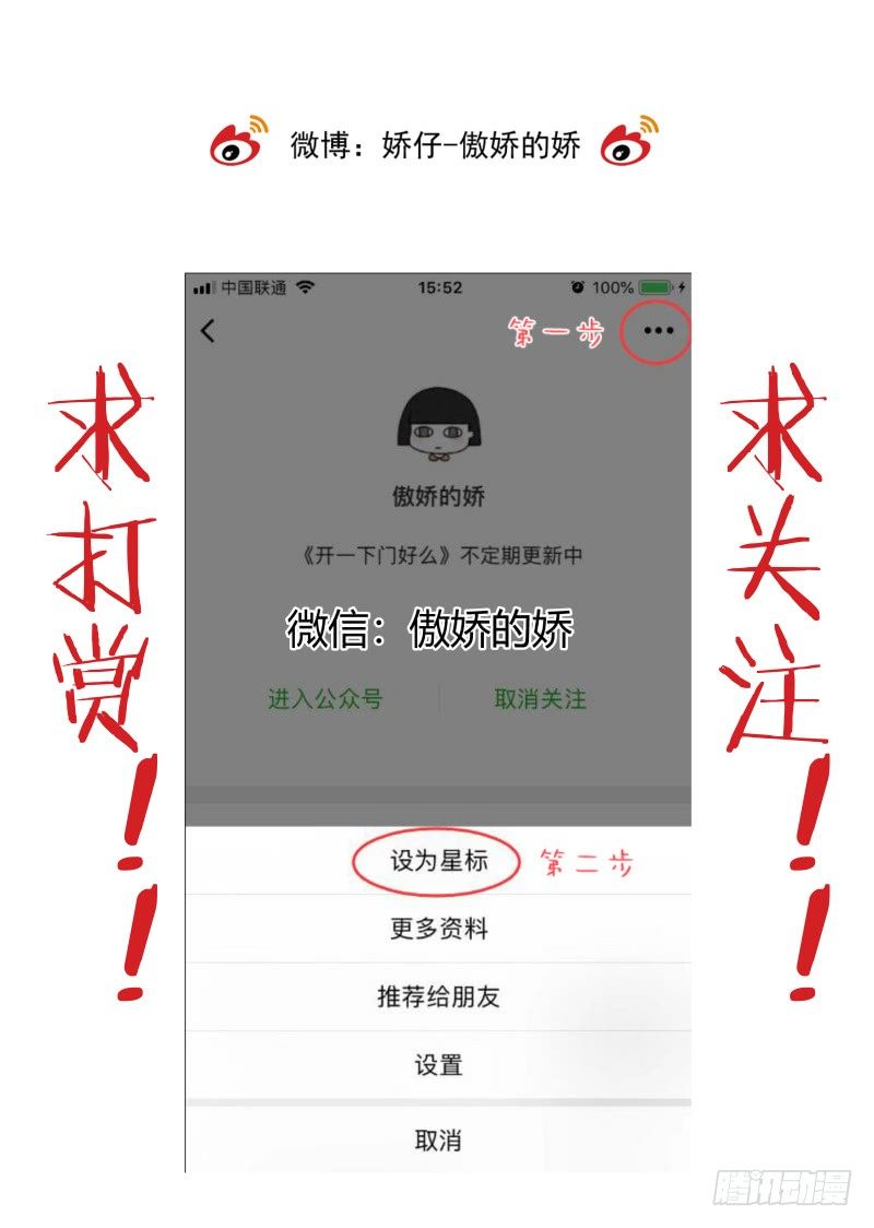 《开一下门好么》漫画最新章节第二十六话免费下拉式在线观看章节第【34】张图片