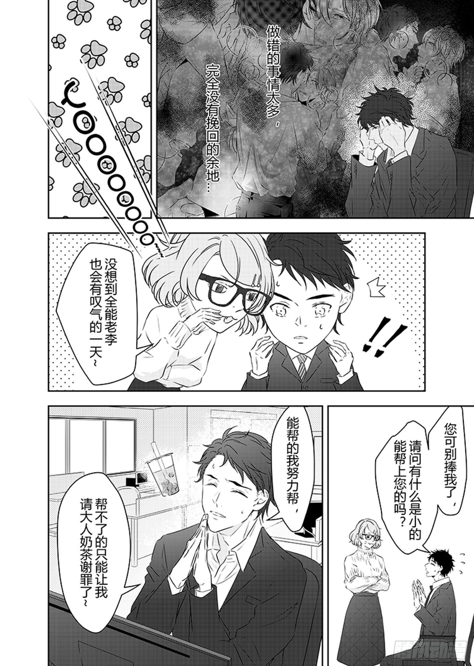 《开一下门好么》漫画最新章节第二十八话免费下拉式在线观看章节第【7】张图片