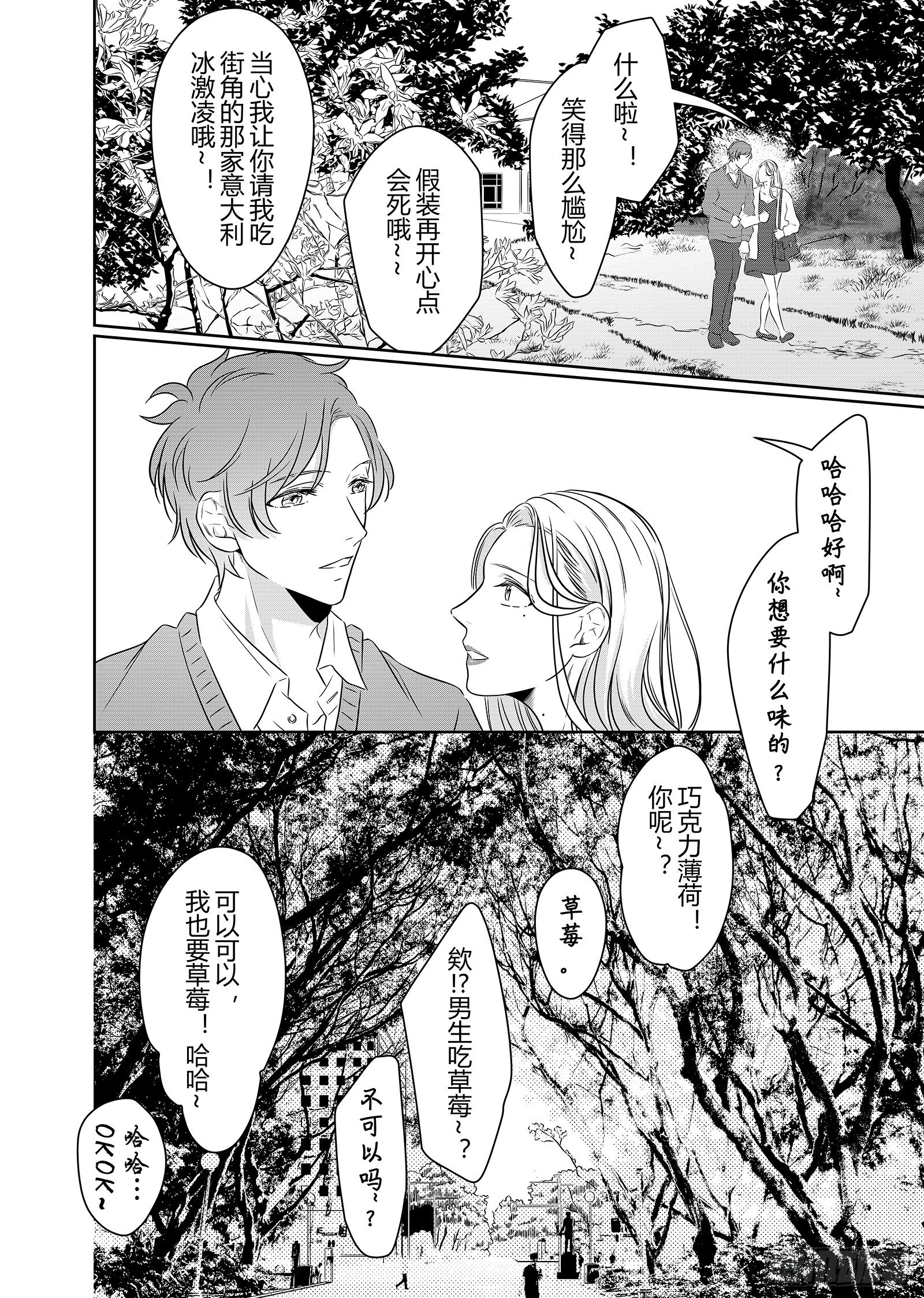 《开一下门好么》漫画最新章节第三十话免费下拉式在线观看章节第【10】张图片