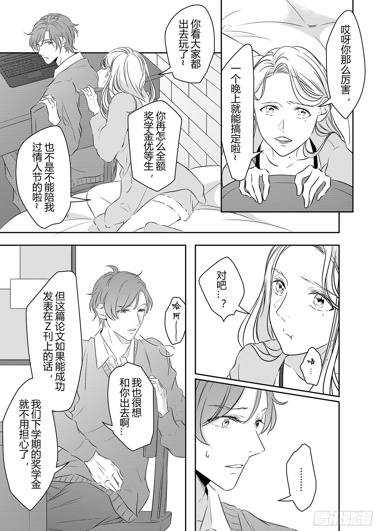 《开一下门好么》漫画最新章节第三十话免费下拉式在线观看章节第【13】张图片