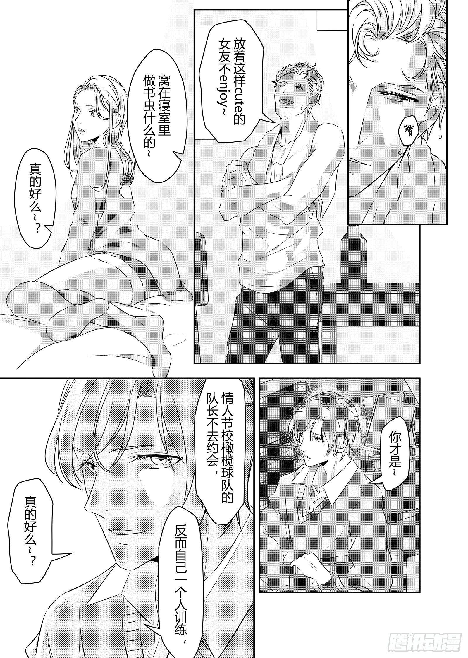 《开一下门好么》漫画最新章节第三十话免费下拉式在线观看章节第【15】张图片