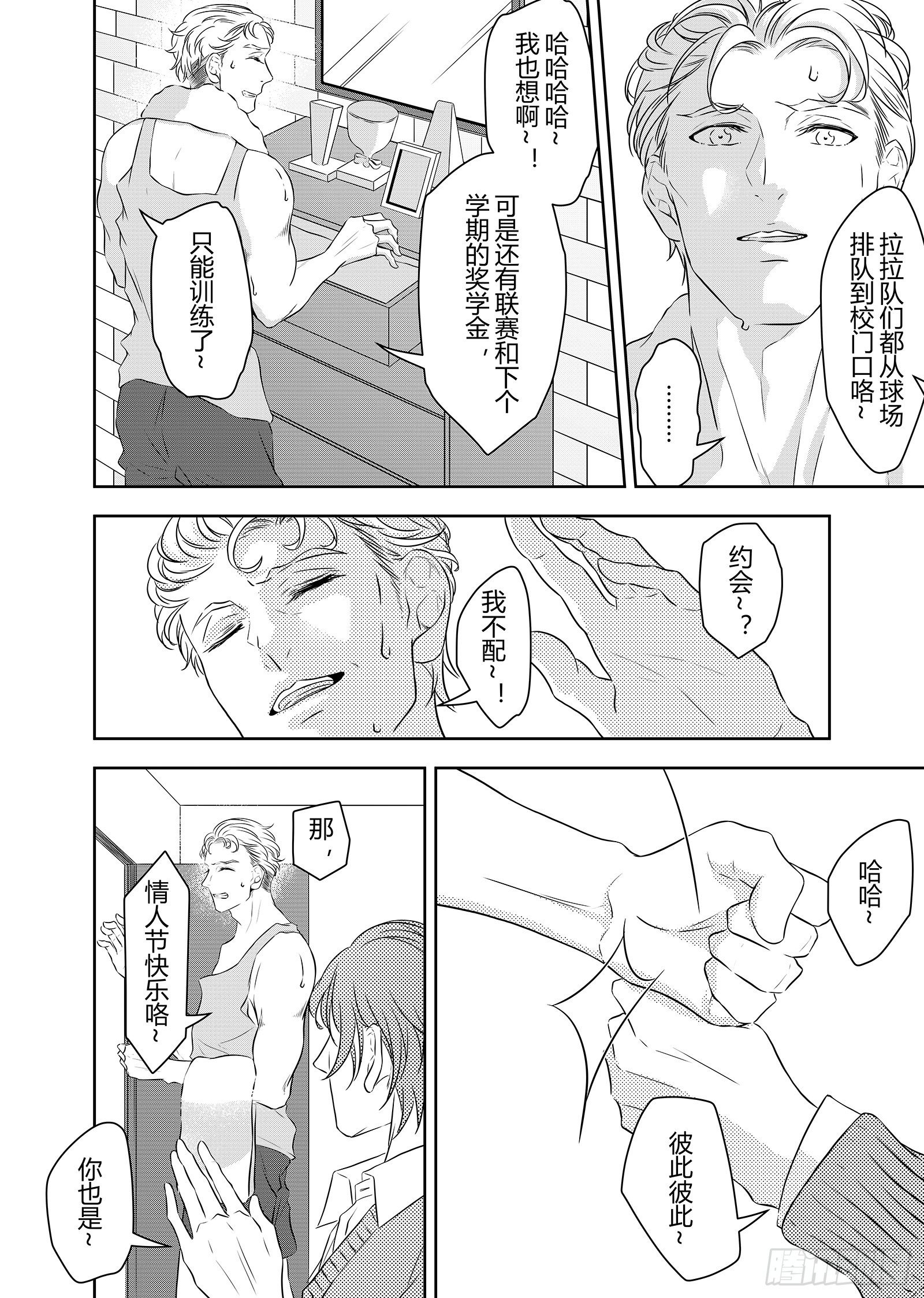 《开一下门好么》漫画最新章节第三十话免费下拉式在线观看章节第【16】张图片