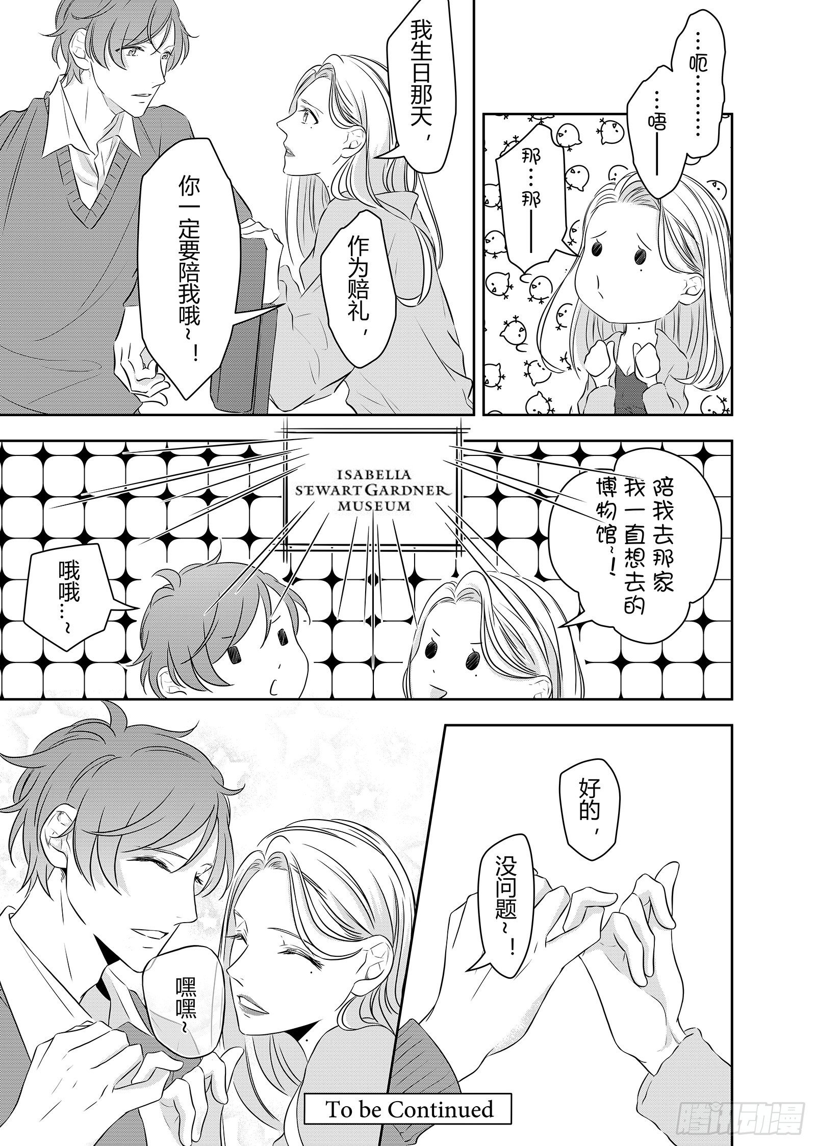 《开一下门好么》漫画最新章节第三十话免费下拉式在线观看章节第【17】张图片