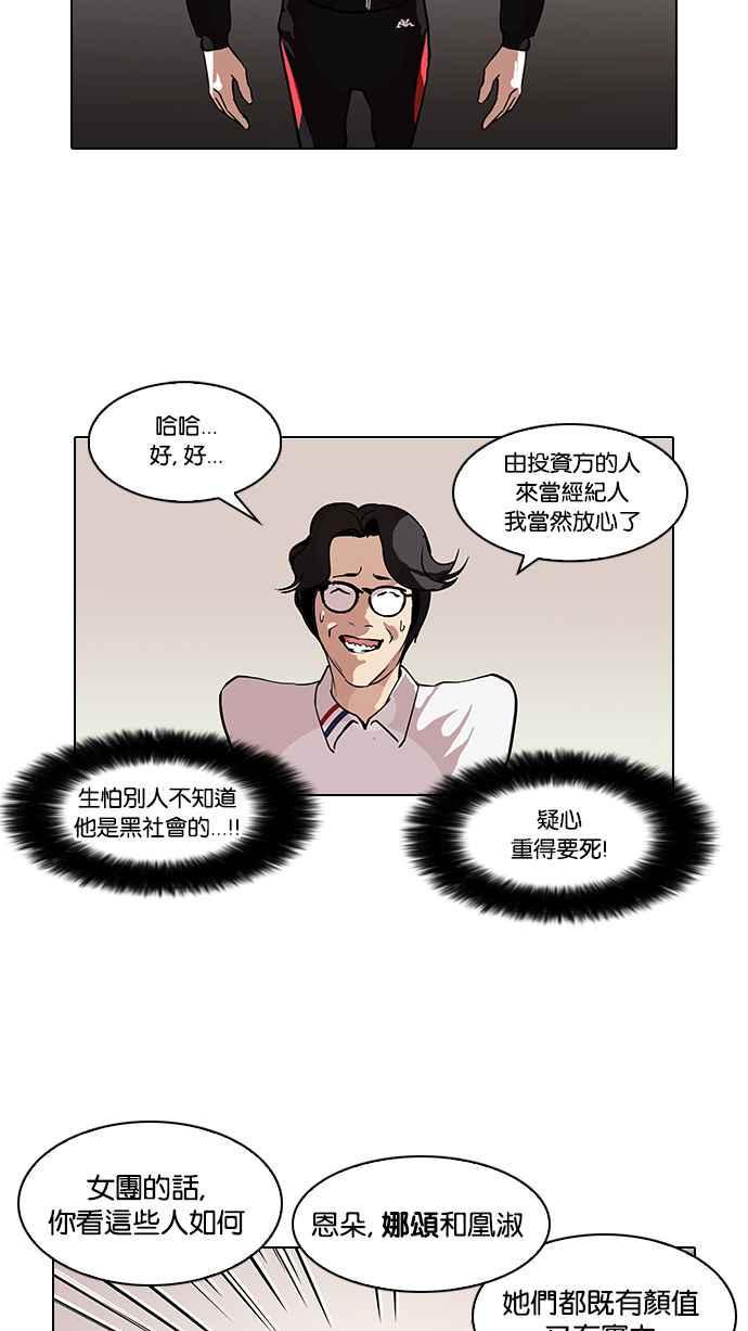 《看脸时代》漫画最新章节[第101话] PTJ娱乐有限公司 (6)免费下拉式在线观看章节第【20】张图片