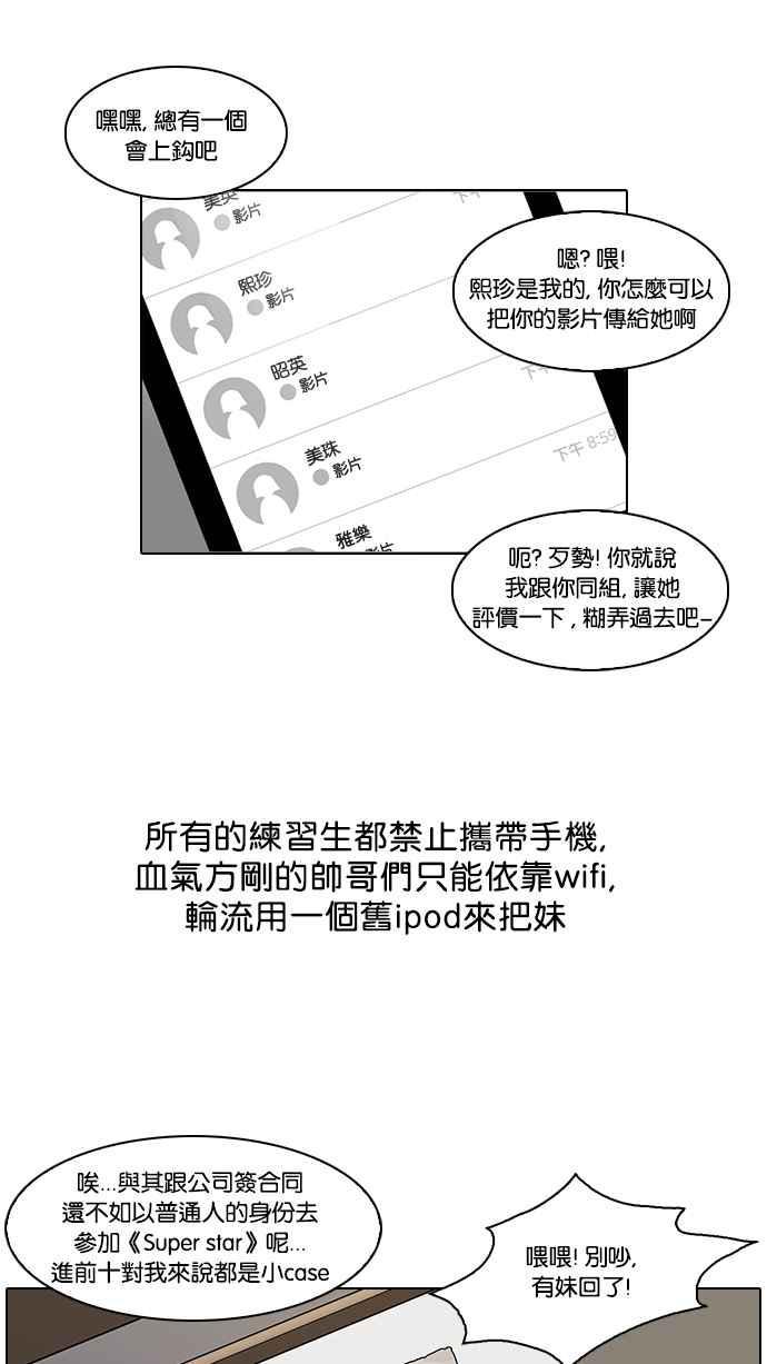 《看脸时代》漫画最新章节[第101话] PTJ娱乐有限公司 (6)免费下拉式在线观看章节第【7】张图片