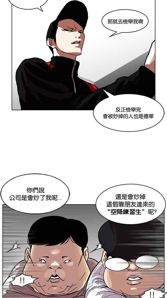 《看脸时代》漫画最新章节[第103话] PTJ娱乐有限公司 (8)免费下拉式在线观看章节第【39】张图片