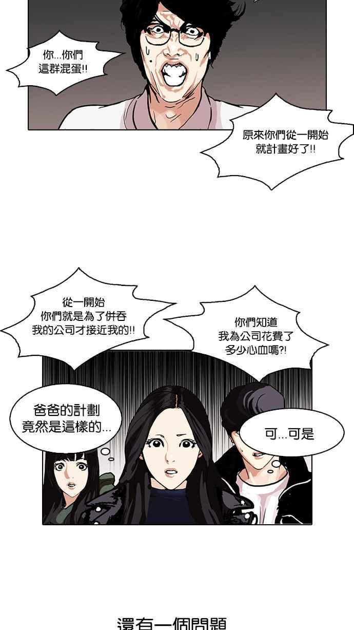 《看脸时代》漫画最新章节[第109话] PTJ娱乐有限公司 (完)免费下拉式在线观看章节第【18】张图片