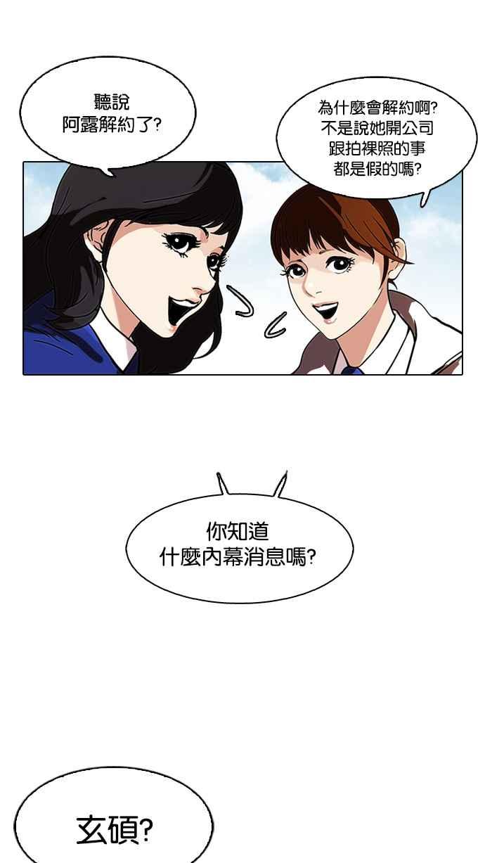 《看脸时代》漫画最新章节[第109话] PTJ娱乐有限公司 (完)免费下拉式在线观看章节第【51】张图片