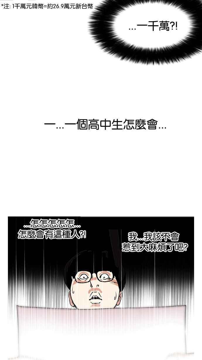 《看脸时代》漫画最新章节[第110话] 在烈的钱包（1_2）免费下拉式在线观看章节第【24】张图片