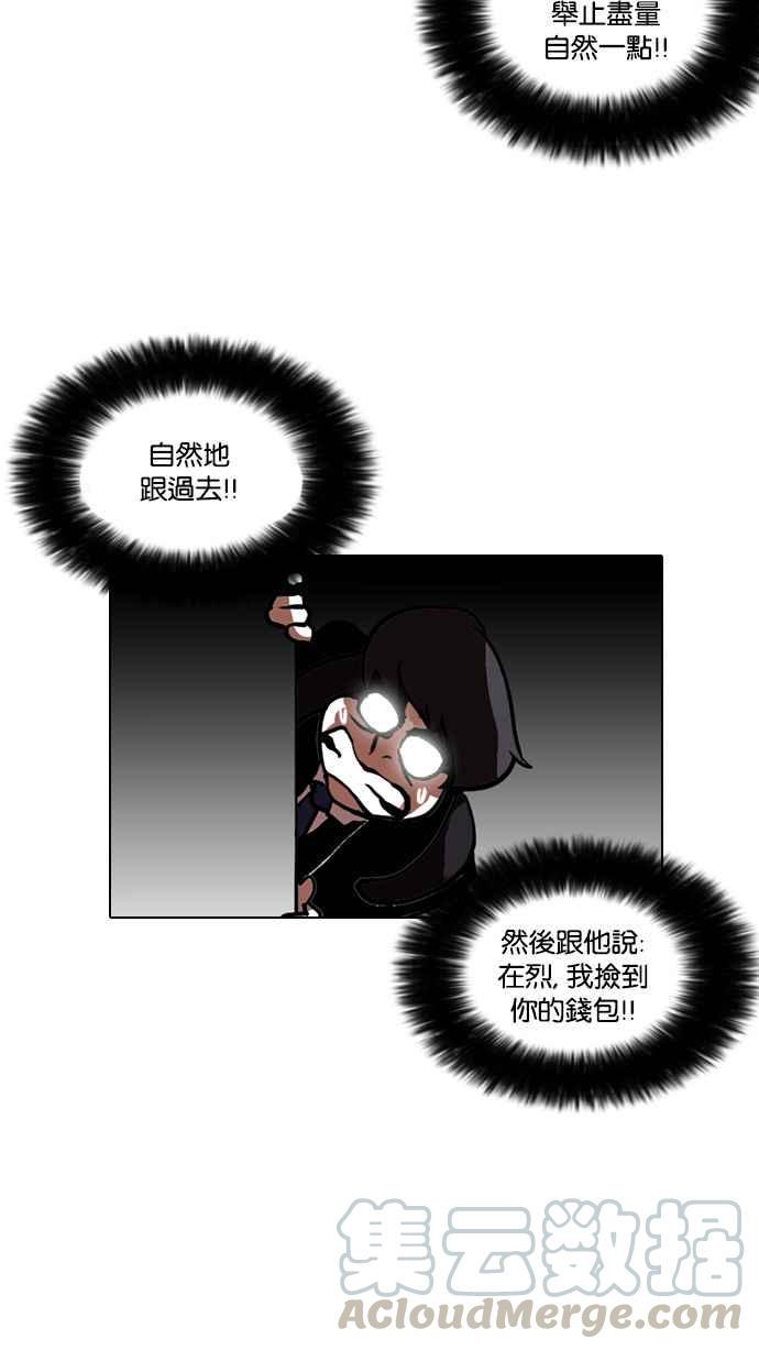 《看脸时代》漫画最新章节[第110话] 在烈的钱包（1_2）免费下拉式在线观看章节第【41】张图片