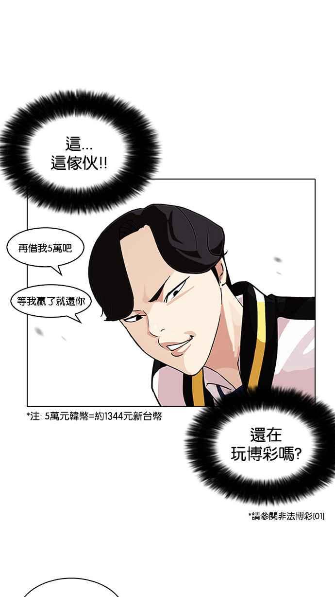 《看脸时代》漫画最新章节[第110话] 在烈的钱包（1_2）免费下拉式在线观看章节第【48】张图片