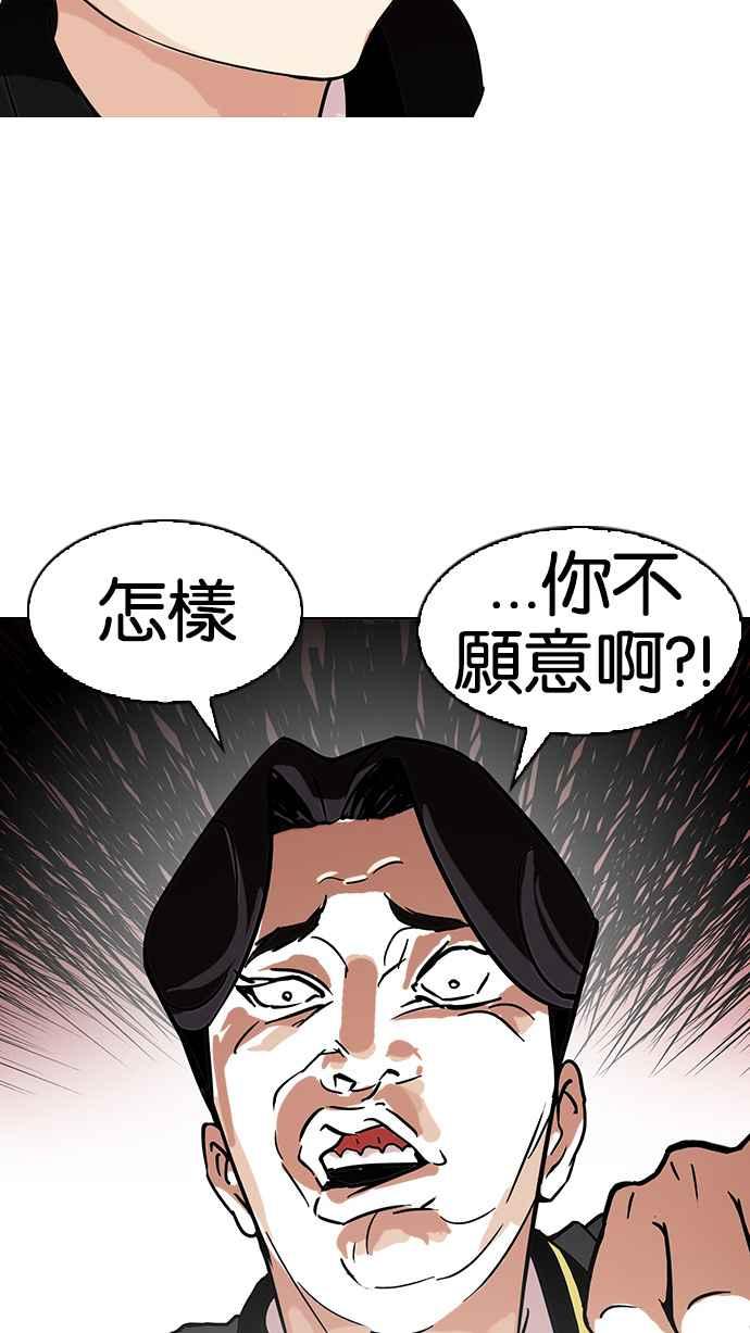 《看脸时代》漫画最新章节[第110话] 在烈的钱包（1_2）免费下拉式在线观看章节第【51】张图片