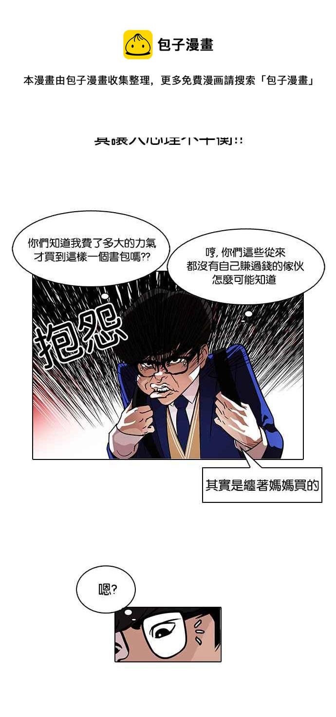 《看脸时代》漫画最新章节[第110话] 在烈的钱包（1_2）免费下拉式在线观看章节第【8】张图片