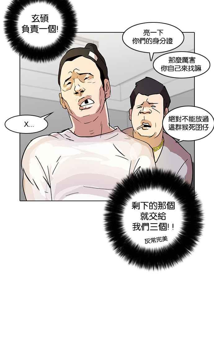 《看脸时代》漫画最新章节[第12话] 犯罪现场 (2)免费下拉式在线观看章节第【38】张图片