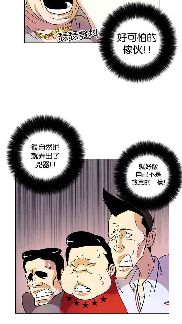 《看脸时代》漫画最新章节[第12话] 犯罪现场 (2)免费下拉式在线观看章节第【75】张图片