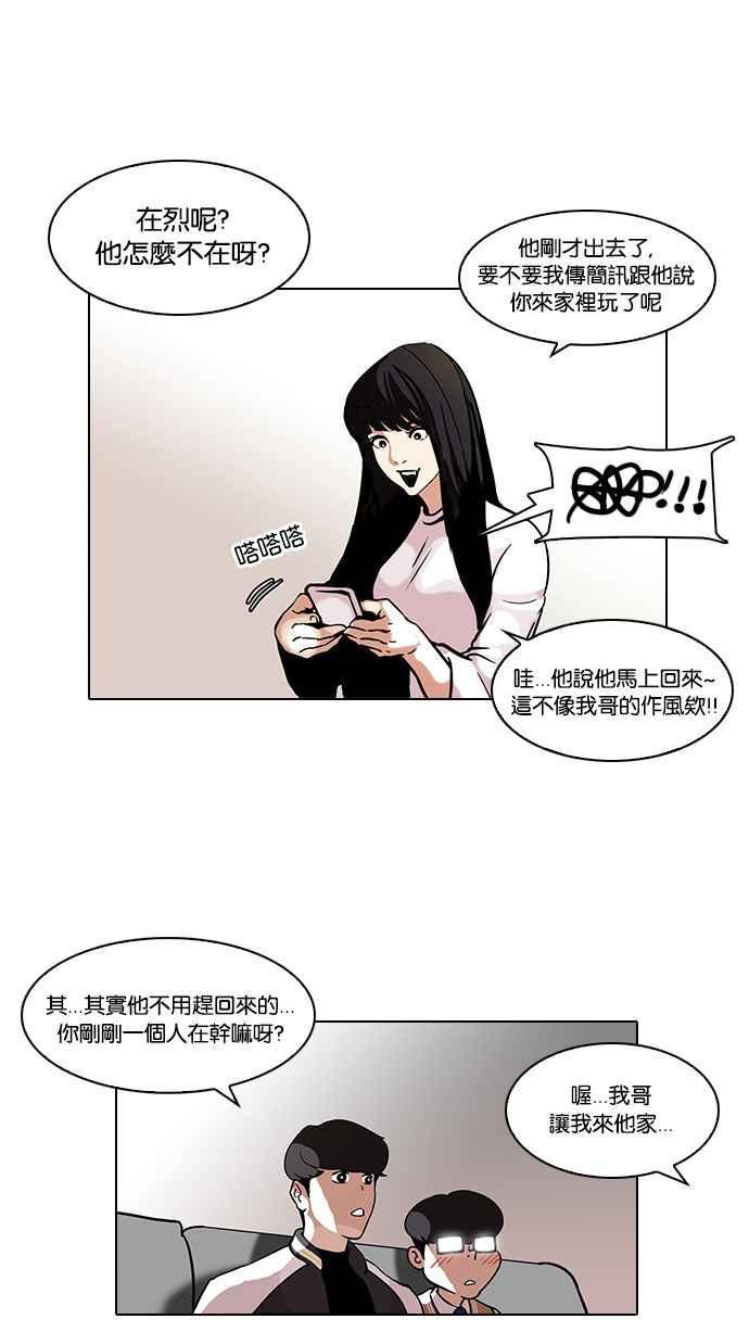 《看脸时代》漫画最新章节[第111话] 在烈的钱包（2_2）免费下拉式在线观看章节第【43】张图片