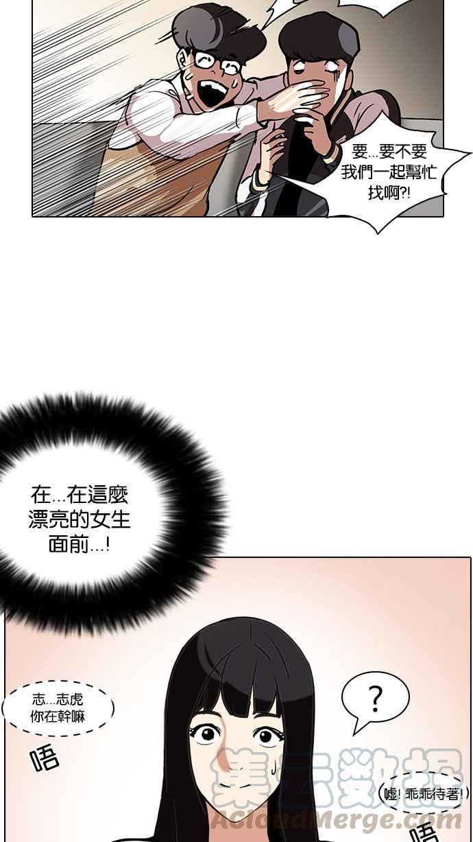 《看脸时代》漫画最新章节[第111话] 在烈的钱包（2_2）免费下拉式在线观看章节第【45】张图片