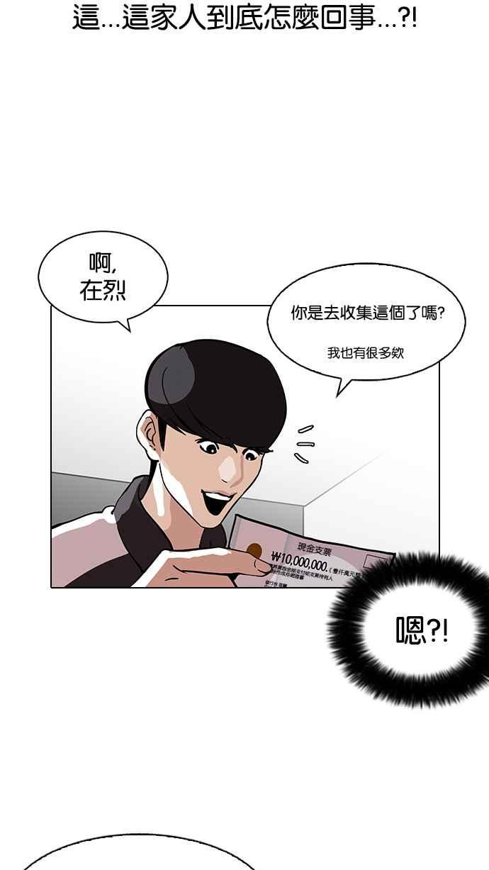 《看脸时代》漫画最新章节[第111话] 在烈的钱包（2_2）免费下拉式在线观看章节第【63】张图片