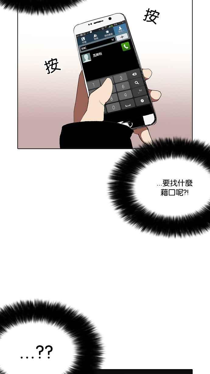 《看脸时代》漫画最新章节[第113话] 跟踪狂 [01]免费下拉式在线观看章节第【24】张图片